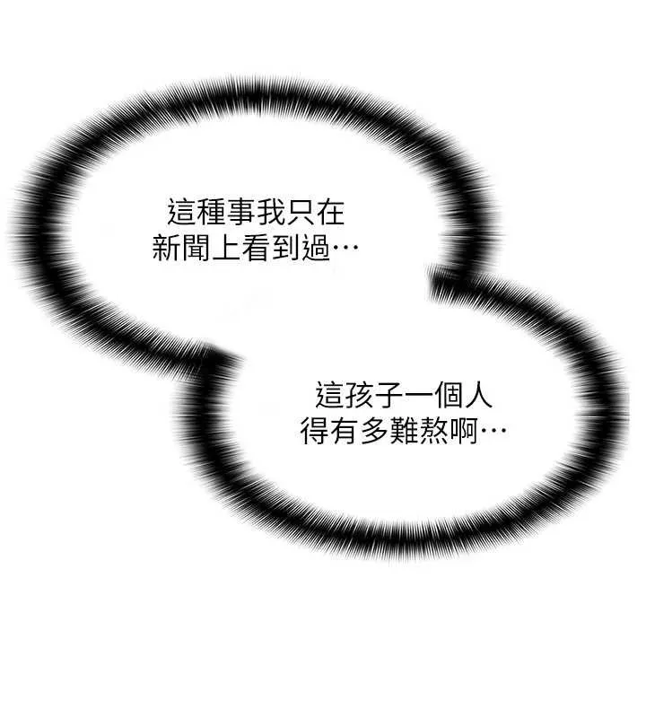 羞耻课堂 第2话-重考班的公共肉便器 第105页