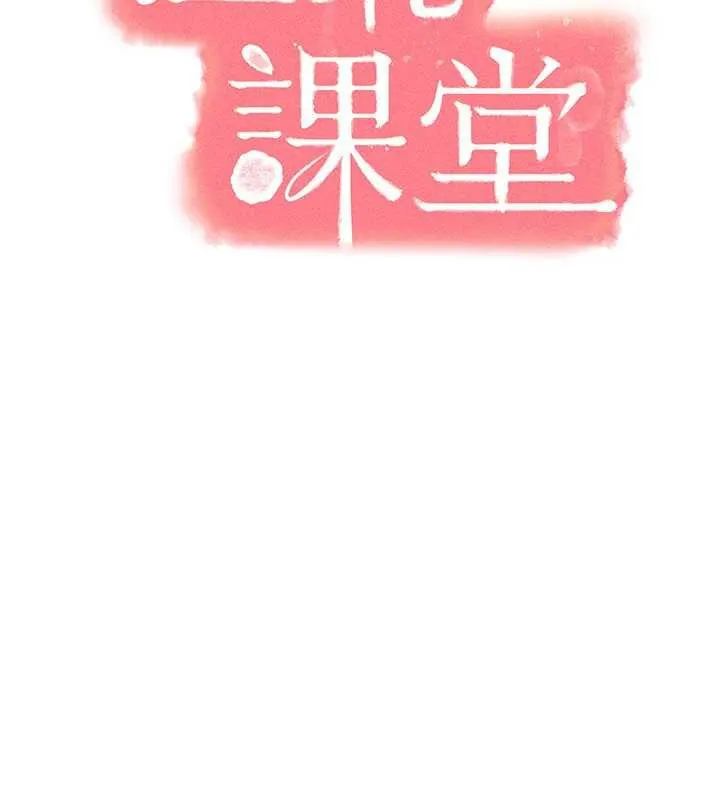 羞耻课堂 第2话-重考班的公共肉便器 第41页