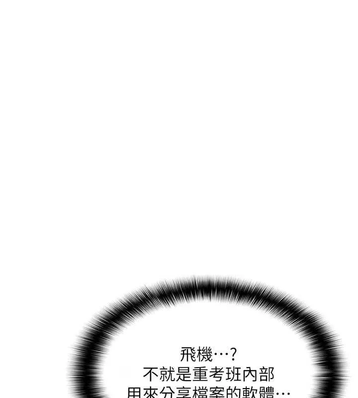 羞耻课堂 第2话-重考班的公共肉便器 第157页