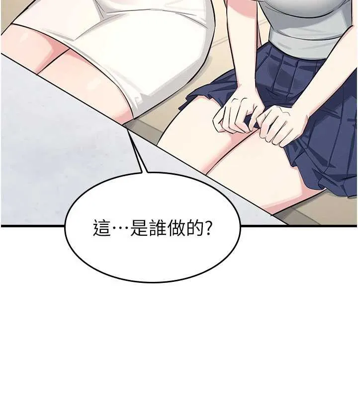 羞耻课堂 第2话-重考班的公共肉便器 第46页