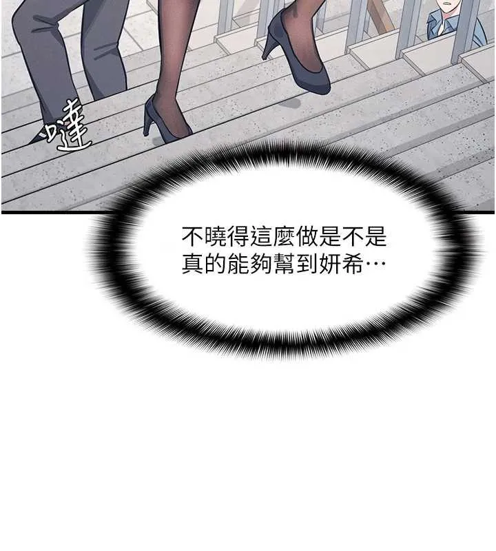 羞耻课堂 第2话-重考班的公共肉便器 第193页