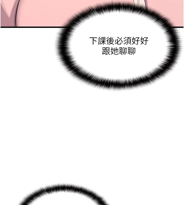羞耻课堂 第1话-倾听学生的「烦恼」 第189页