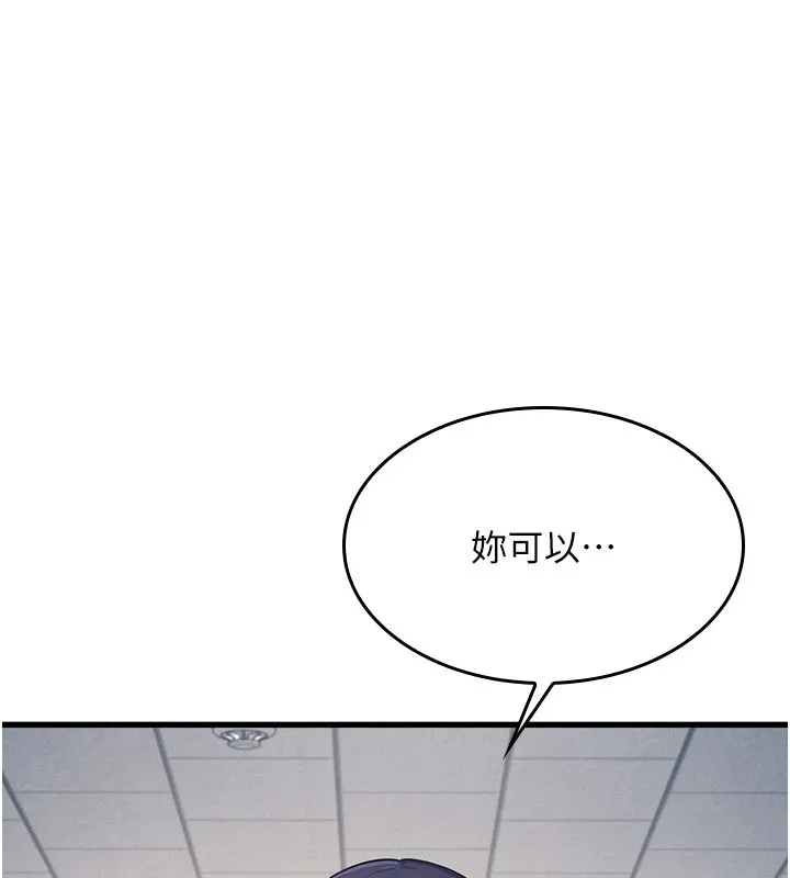 羞耻课堂 第1话-倾听学生的「烦恼」 第237页