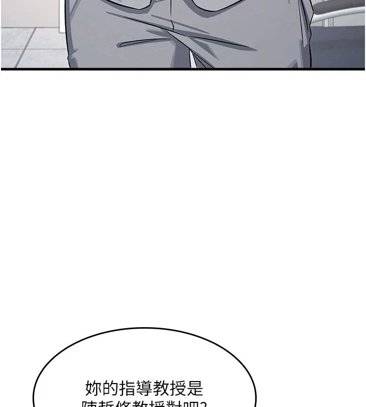 羞耻课堂 第1话-倾听学生的「烦恼」 第146页