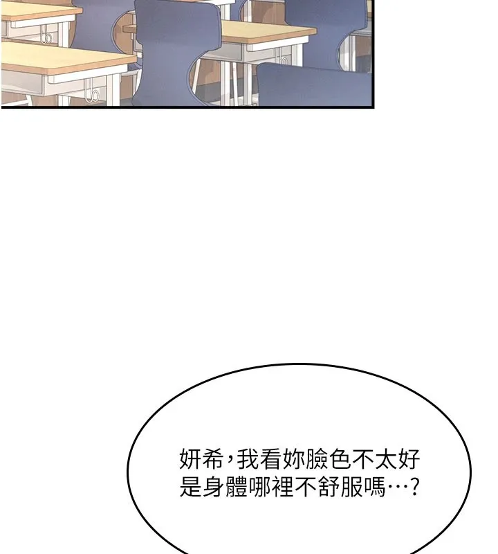 羞耻课堂 第1话-倾听学生的「烦恼」 第204页