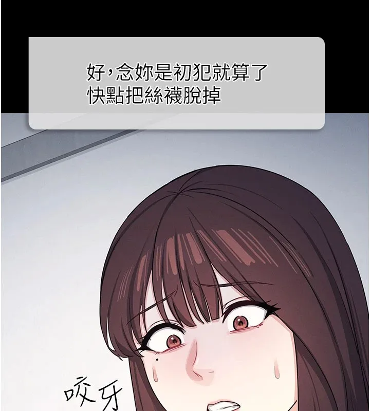 羞耻课堂 第1话-倾听学生的「烦恼」 第69页