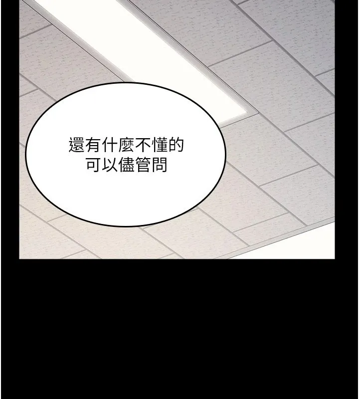 羞耻课堂 第1话-倾听学生的「烦恼」 第61页