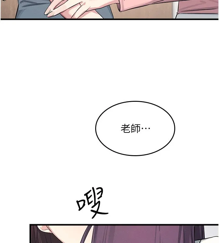 羞耻课堂 第1话-倾听学生的「烦恼」 第227页