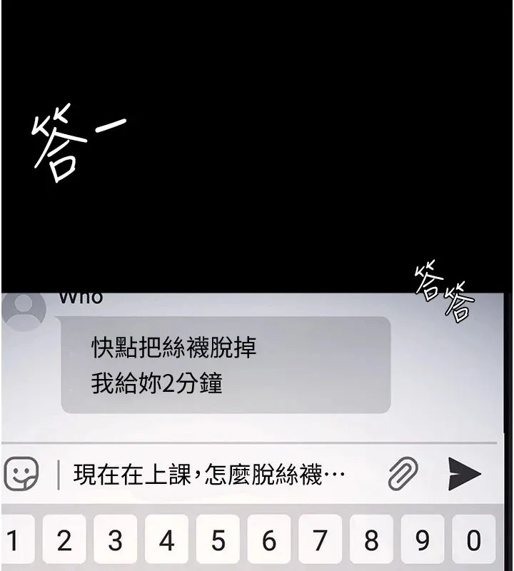 羞耻课堂 第1话-倾听学生的「烦恼」 第26页
