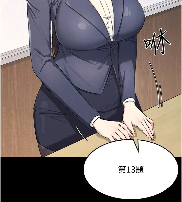 羞耻课堂 第1话-倾听学生的「烦恼」 第55页