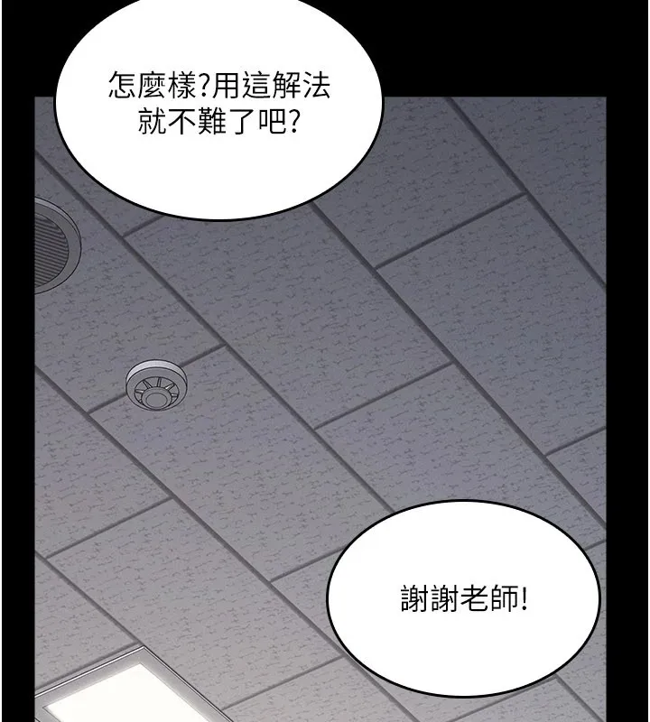 羞耻课堂 第1话-倾听学生的「烦恼」 第60页