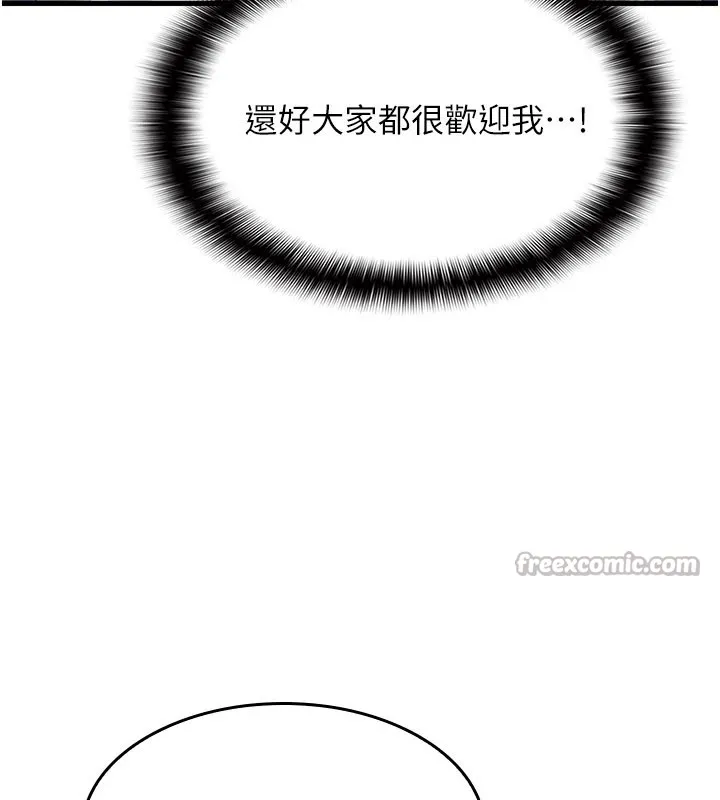 羞耻课堂 第1话-倾听学生的「烦恼」 第140页