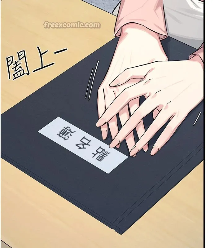 羞耻课堂 第1话-倾听学生的「烦恼」 第196页