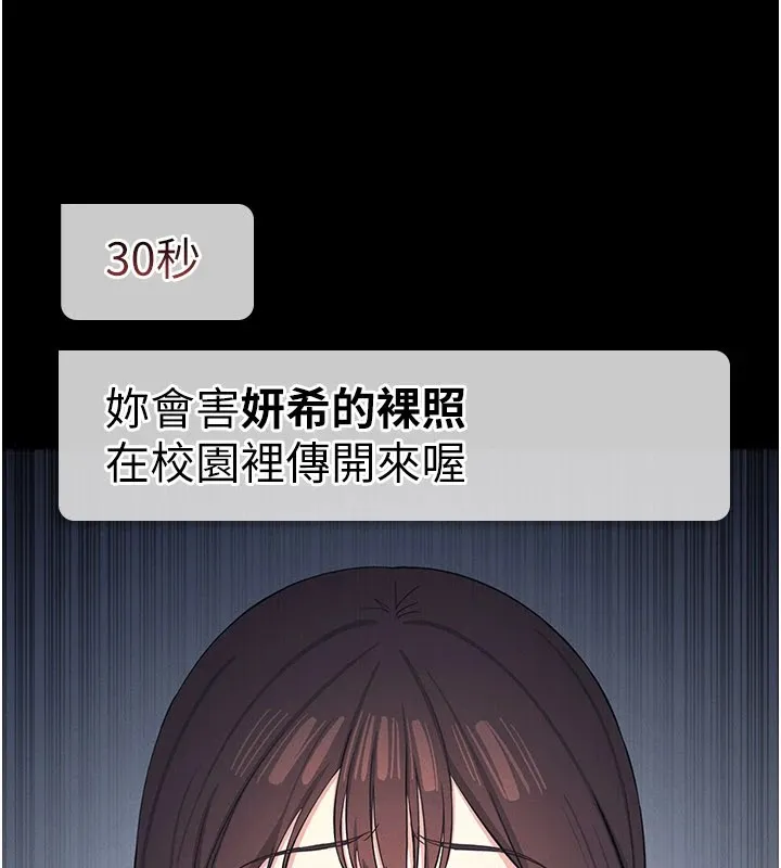 羞耻课堂 第1话-倾听学生的「烦恼」 第34页