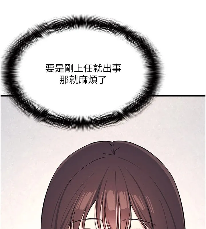 羞耻课堂 第1话-倾听学生的「烦恼」 第187页