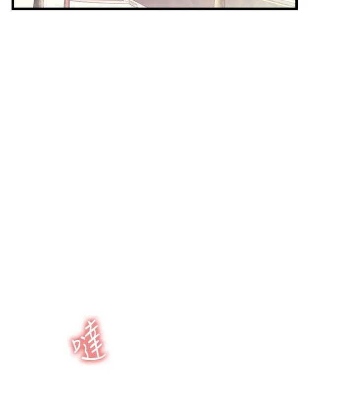 羞耻课堂 第1话-倾听学生的「烦恼」 第91页