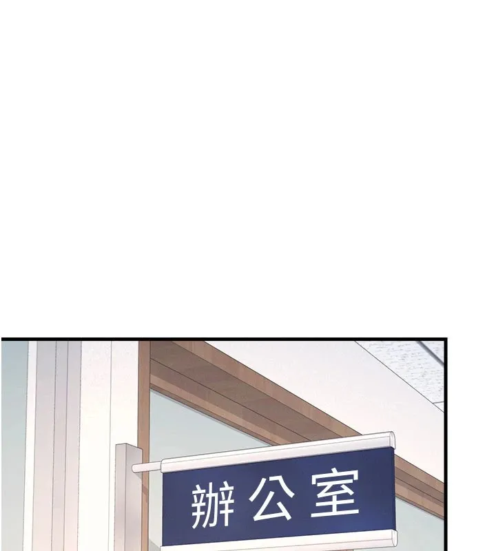 羞耻课堂 第1话-倾听学生的「烦恼」 第120页