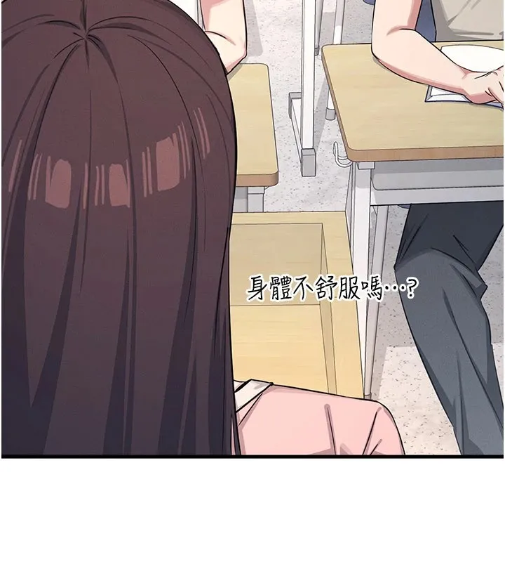 羞耻课堂 第1话-倾听学生的「烦恼」 第185页