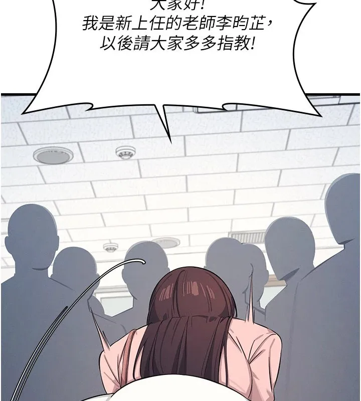 羞耻课堂 第1话-倾听学生的「烦恼」 第135页