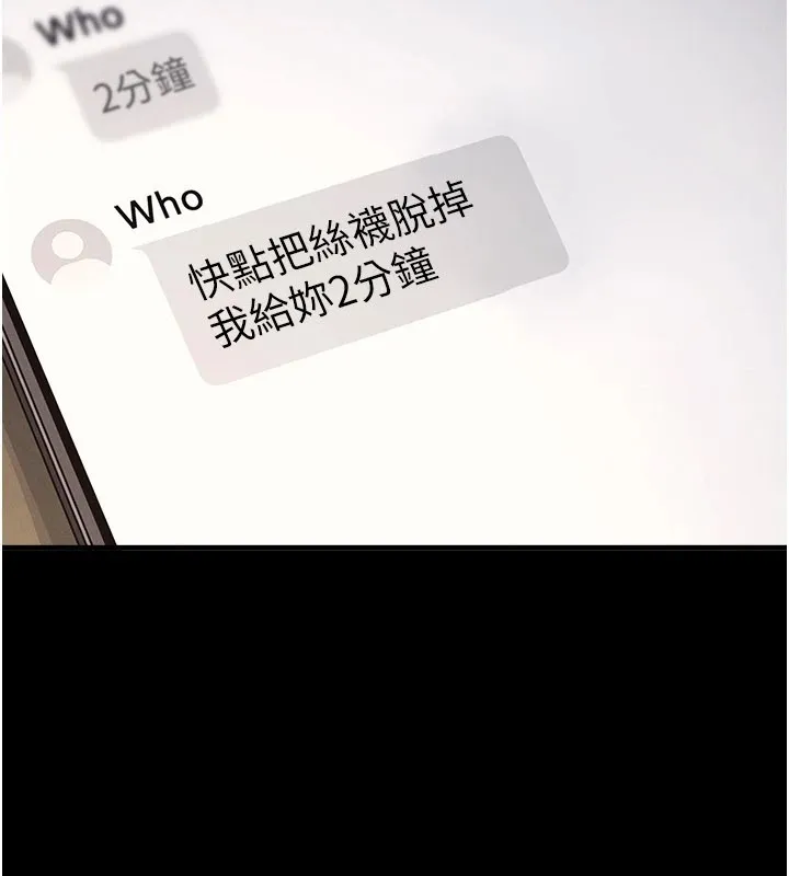 羞耻课堂 第1话-倾听学生的「烦恼」 第21页