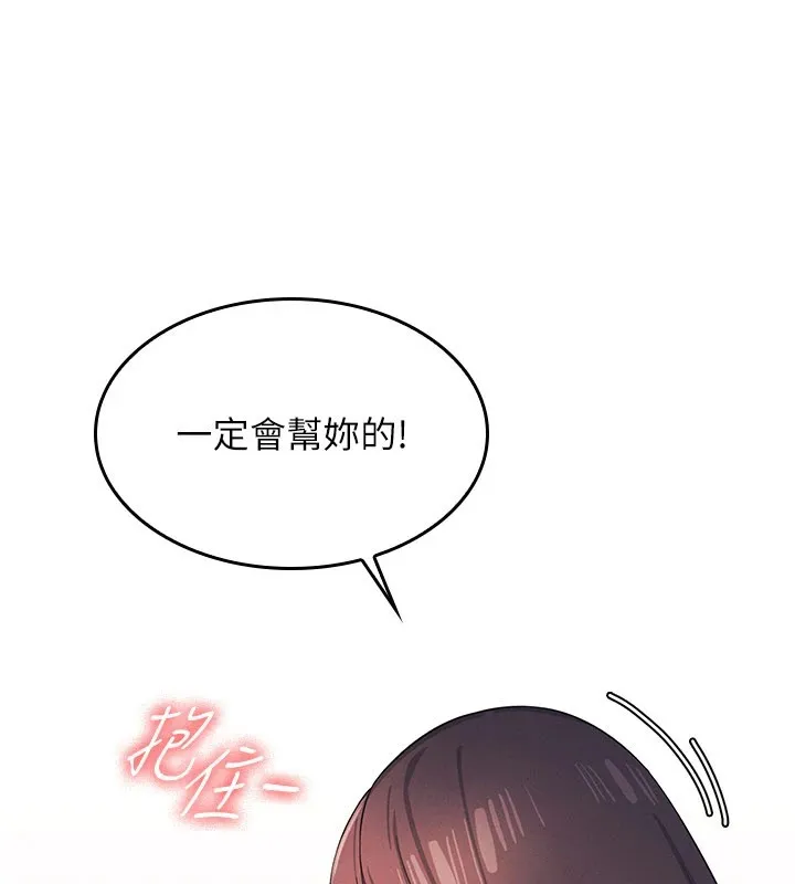 羞耻课堂 第1话-倾听学生的「烦恼」 第229页