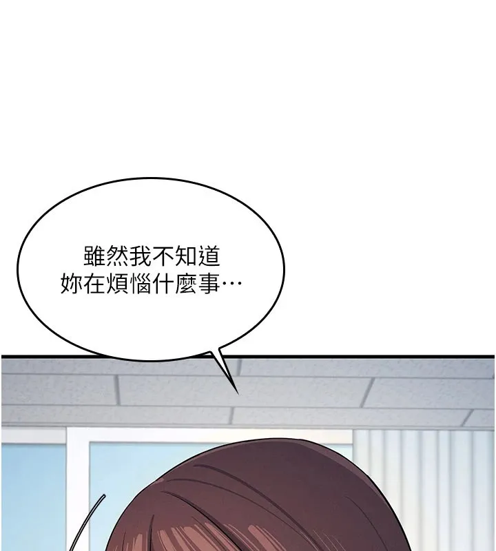 羞耻课堂 第1话-倾听学生的「烦恼」 第211页