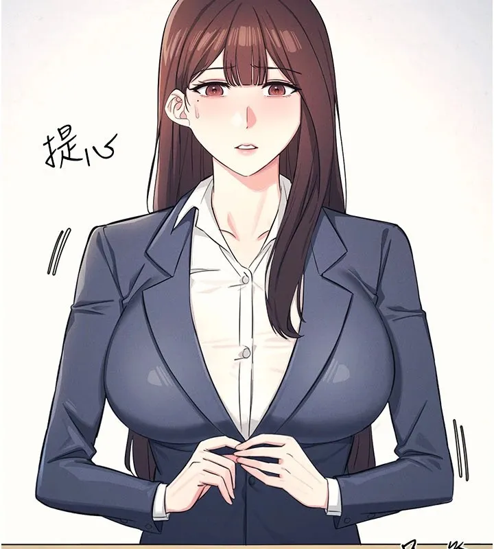 羞耻课堂 第1话-倾听学生的「烦恼」 第15页