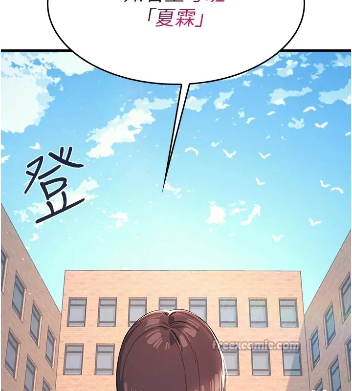 羞耻课堂 第1话-倾听学生的「烦恼」 第98页