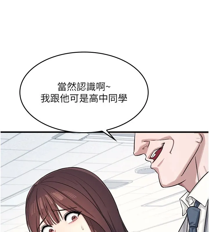 羞耻课堂 第1话-倾听学生的「烦恼」 第151页