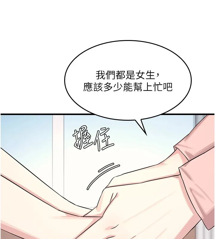 羞耻课堂 第1话-倾听学生的「烦恼」 第215页