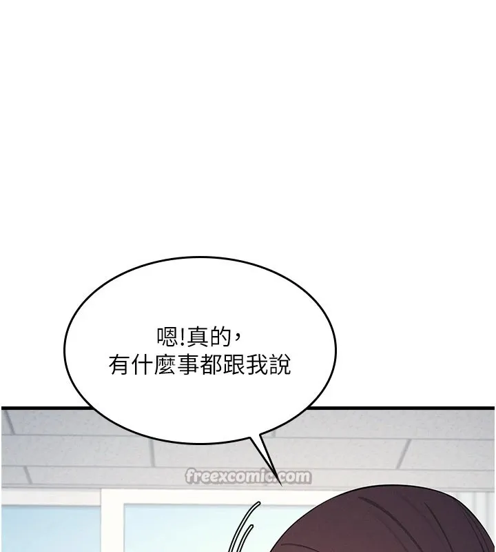 羞耻课堂 第1话-倾听学生的「烦恼」 第224页