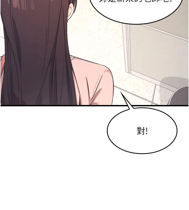 羞耻课堂 第1话-倾听学生的「烦恼」 第128页