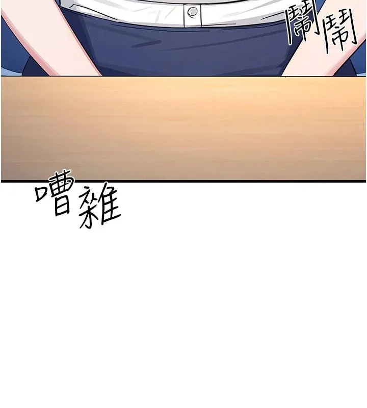 羞耻课堂 第1话-倾听学生的「烦恼」 第200页