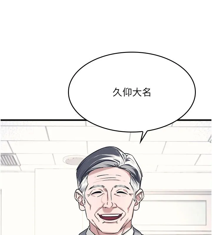 羞耻课堂 第1话-倾听学生的「烦恼」 第144页