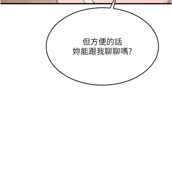 羞耻课堂 第1话-倾听学生的「烦恼」 第213页