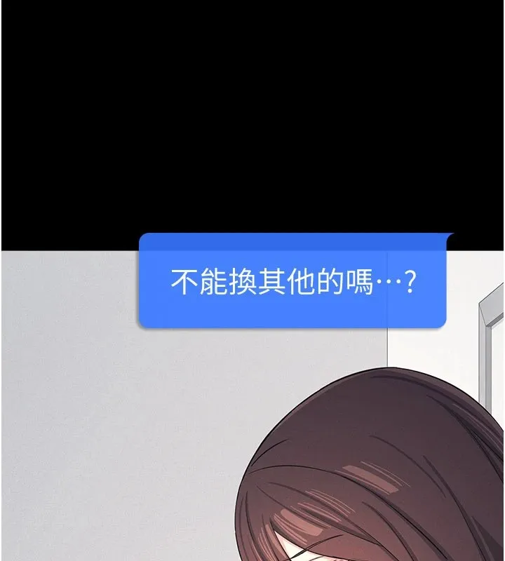羞耻课堂 第1话-倾听学生的「烦恼」 第30页