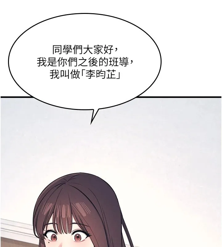 羞耻课堂 第1话-倾听学生的「烦恼」 第167页