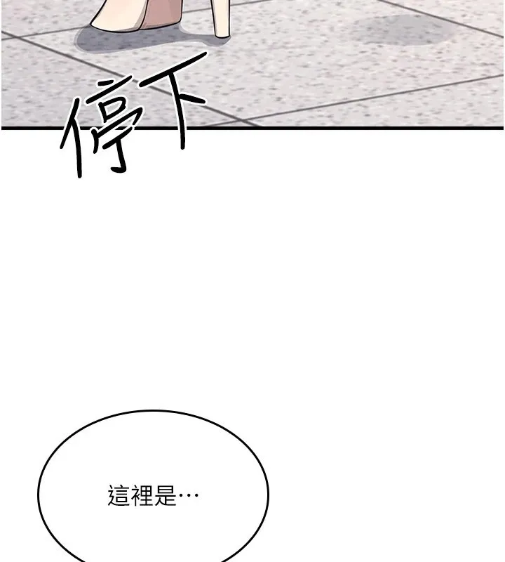 羞耻课堂 第1话-倾听学生的「烦恼」 第94页