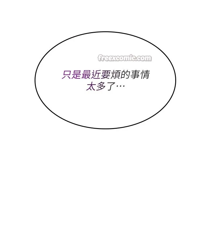 羞耻课堂 第1话-倾听学生的「烦恼」 第210页