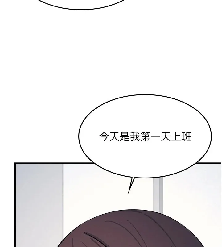 羞耻课堂 第1话-倾听学生的「烦恼」 第173页