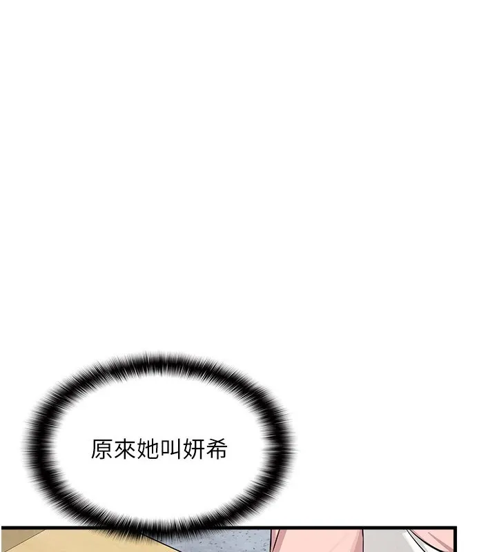 羞耻课堂 第1话-倾听学生的「烦恼」 第195页