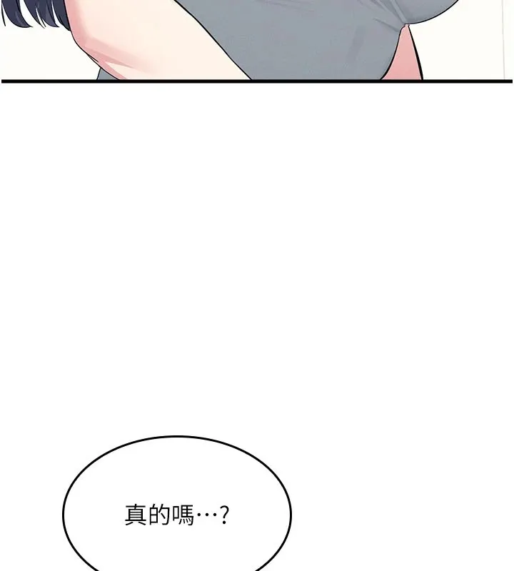 羞耻课堂 第1话-倾听学生的「烦恼」 第222页