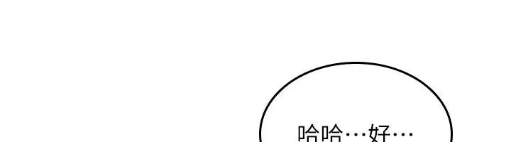 羞耻课堂 第1话-倾听学生的「烦恼」 第161页