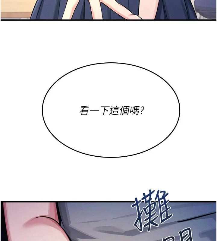 羞耻课堂 第1话-倾听学生的「烦恼」 第240页