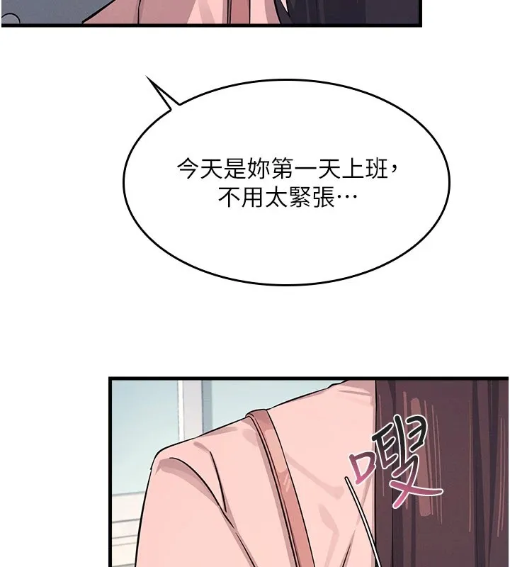 羞耻课堂 第1话-倾听学生的「烦恼」 第156页