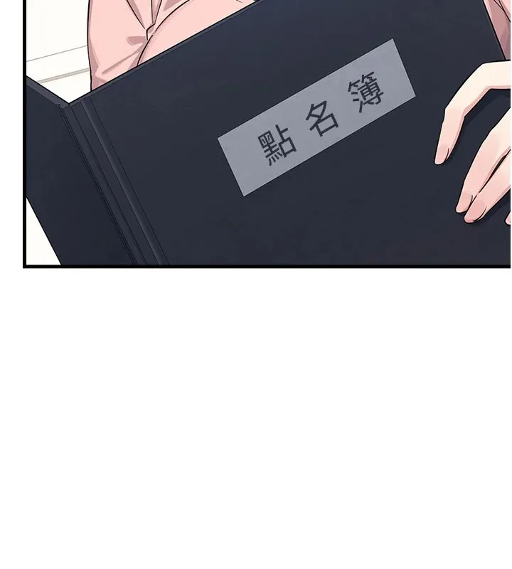 羞耻课堂 第1话-倾听学生的「烦恼」 第191页