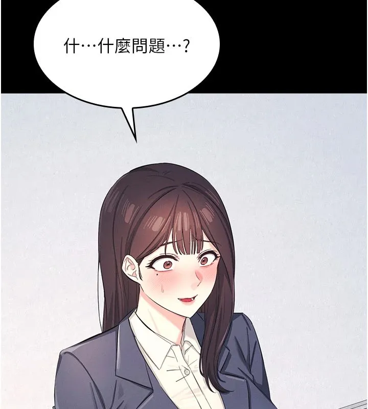 羞耻课堂 第1话-倾听学生的「烦恼」 第54页