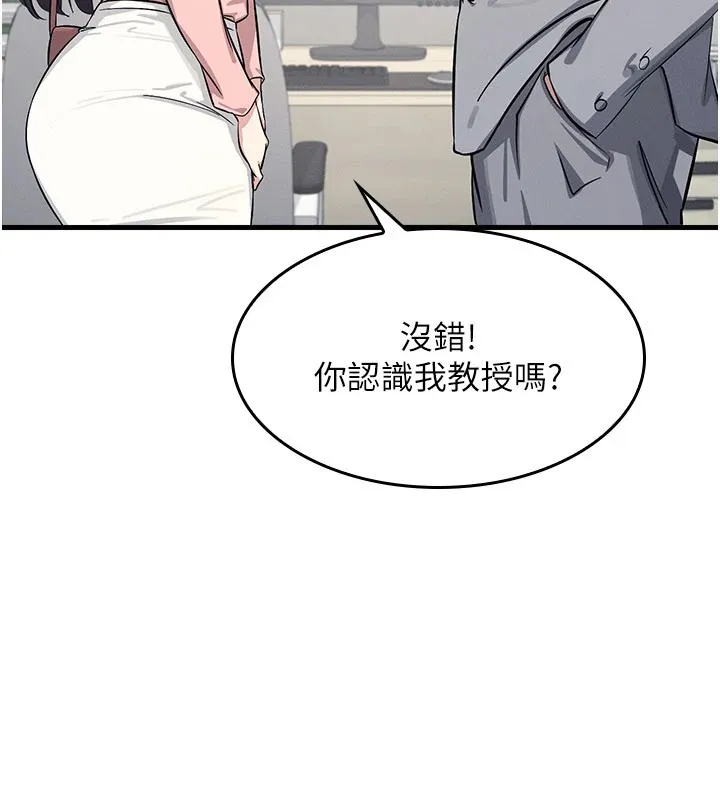 羞耻课堂 第1话-倾听学生的「烦恼」 第148页