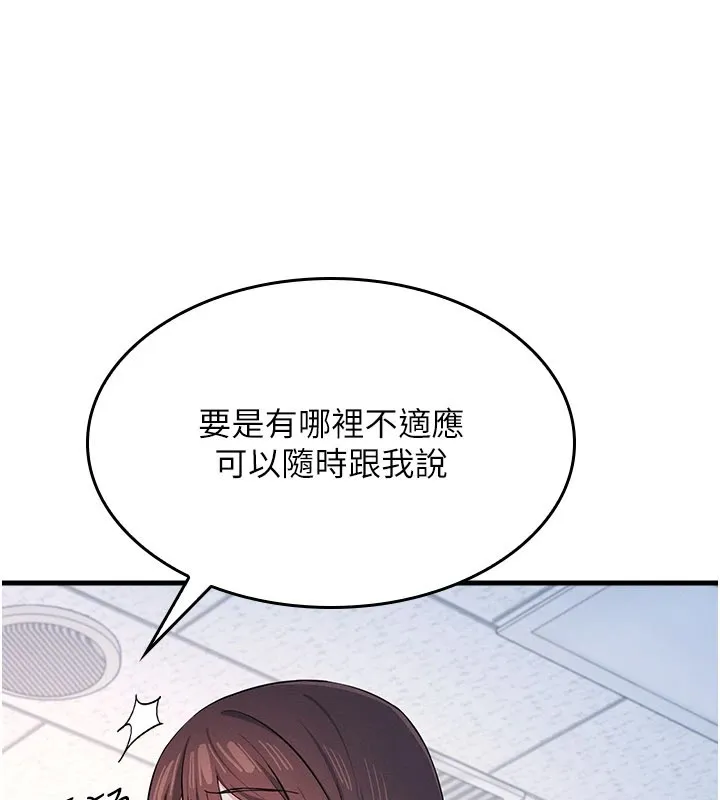 羞耻课堂 第1话-倾听学生的「烦恼」 第158页