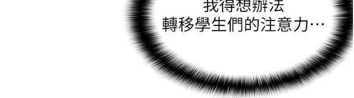 羞耻课堂 第3话-被学生意淫的羞耻感 第6页